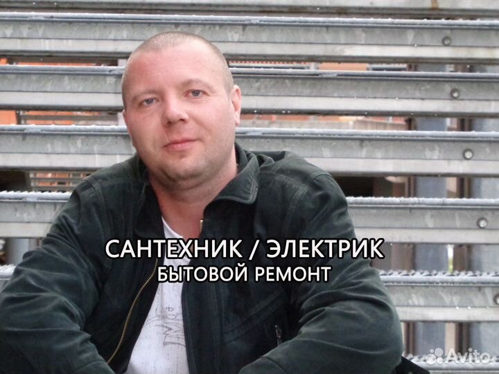 Мастер на час. Сантехник. Электрик