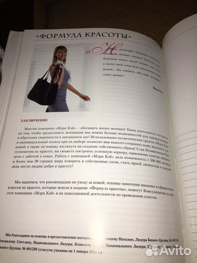 Mary Kay.Формула красоты, изд.2007 г
