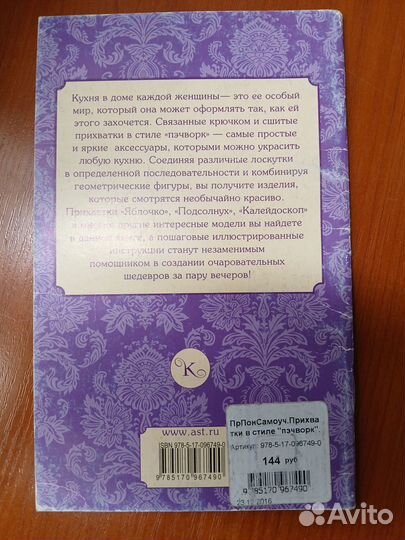 Книга Прихватки в стиле 