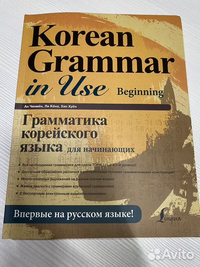 Учебник корейского языка