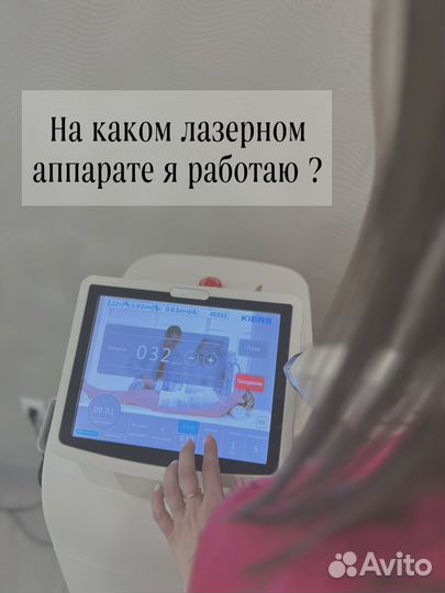 Лазерная эпиляция