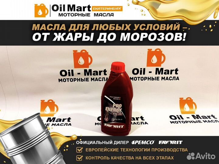 Масло моторное Favorit Pro Energy 1л