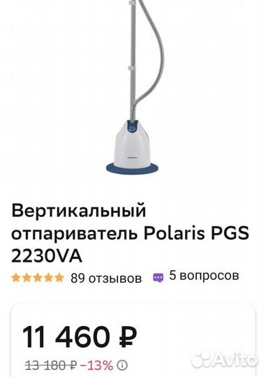 Отпариватель для одежды Polaris