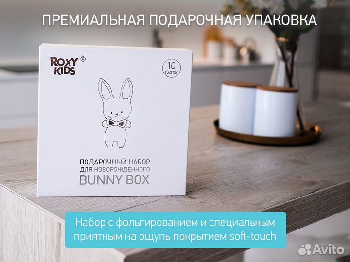 Набор для новорожденного Roxy-Kids Bunny Box RGF-0