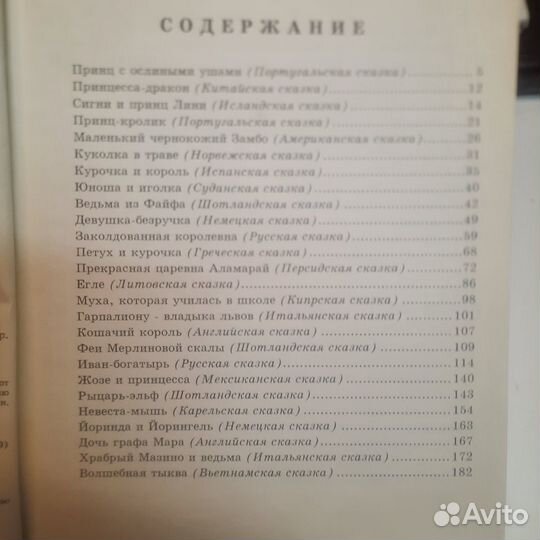 Серебряная книга лучших сказок мира