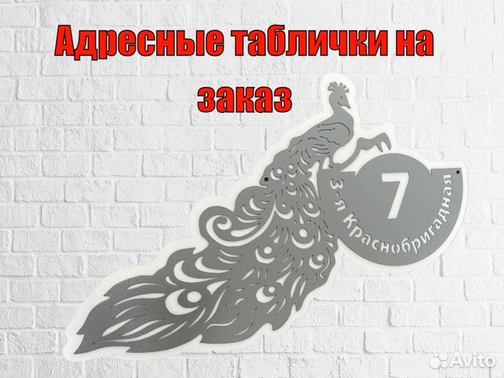 Стильная адресная табличка