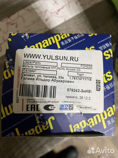 Фильтр топливный