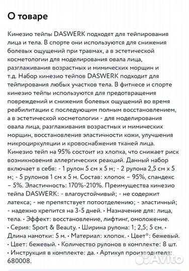 Тейп кинезио для лица и тела