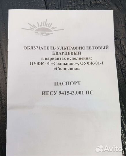 Облучатель ультрафиолетовый 