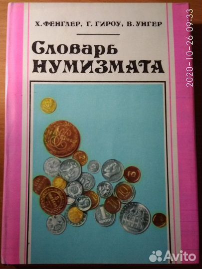 Книги по нумизматике №1