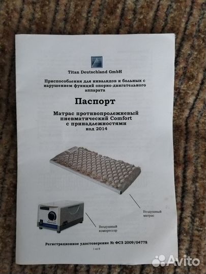 Матрасы от пролежней бу