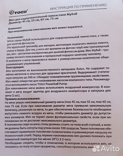 Гимнастический мяч фитбол