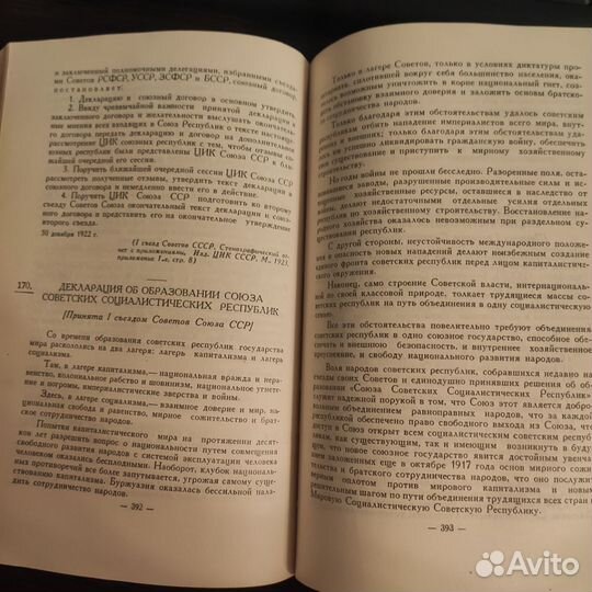 История советской конституции. Госюриздат 1957г