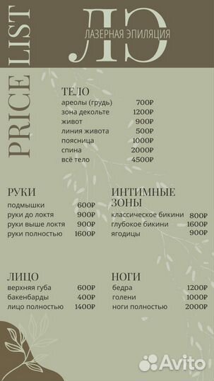 Мастер лазерной эпиляции