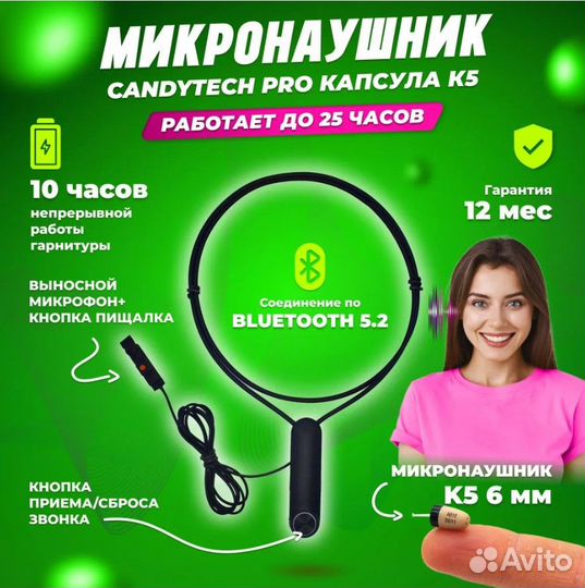 Микронаушник для экзамена