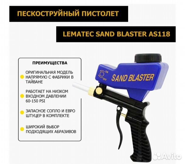 Пескоструйный пистолет