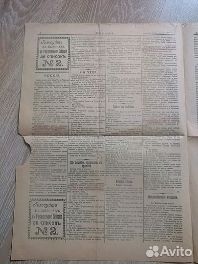 Вечерняя газета Борьба 10.11.1917г