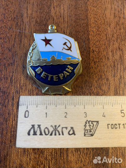 Знак Ветеран вмф СССР