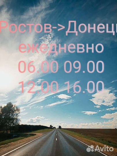 Ростов Донецк Мариуполь