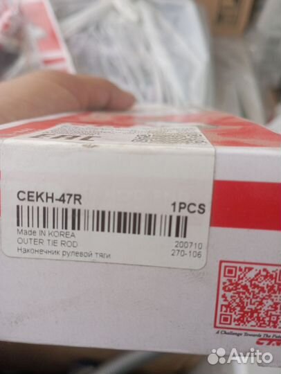 Рулевые наконечники