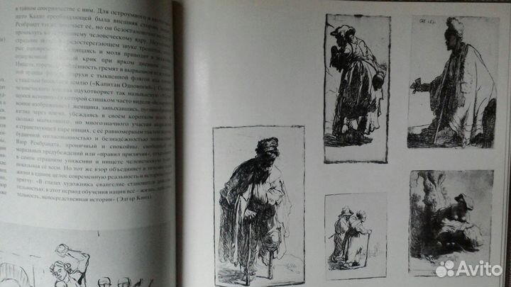 Рембрандт. Альбом