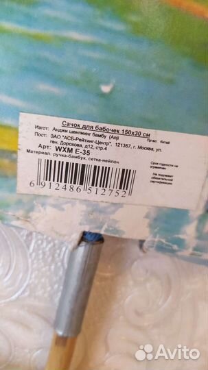 Сачок для бабочек