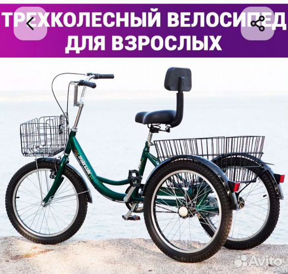 Трехколесный велосипед для взрослых (трайк-байк)