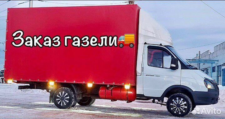 Газель Грузоперевозки Грузчики