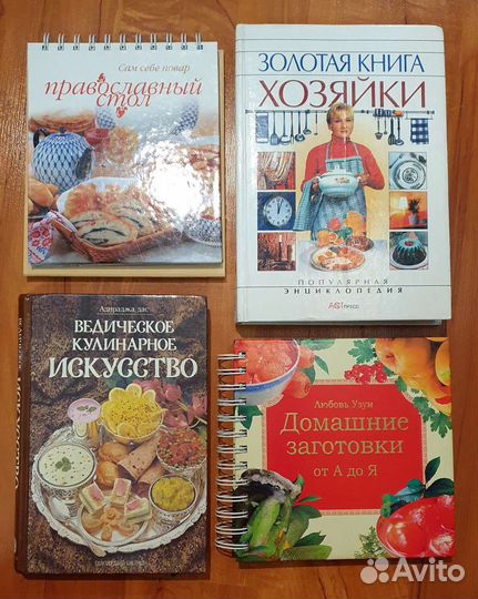Книги для хозяек