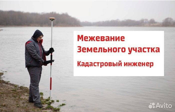 Межевание. Кадастровый инженер