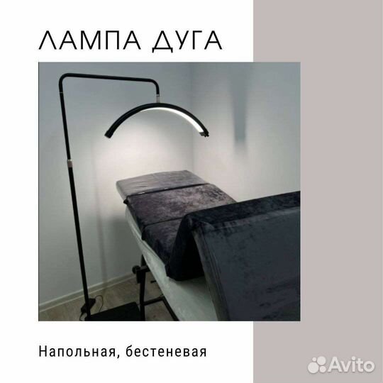Лампа Луна (дуга) напольная бестеневая для ресниц