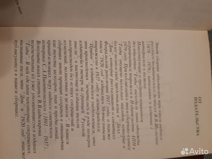 Шульгин. Годы. Дни. 1920