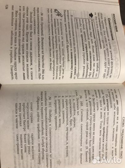 Большой новейший српавочник школьника 1-4 класс