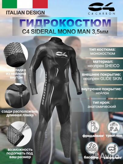 Гидрокостюм C4 Sideral Mono Man 3,5 мм