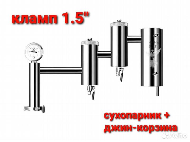 Сухопарник двойной на клампе 1.5