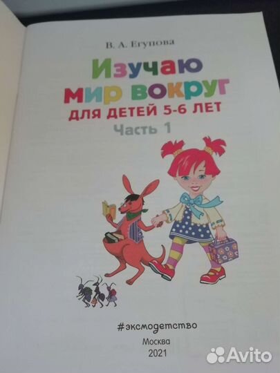 Рабочая тетрадь 5-6 лет, Окружающий мир