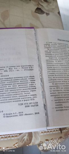 Книга по химии для подготовки к огэ, егэ
