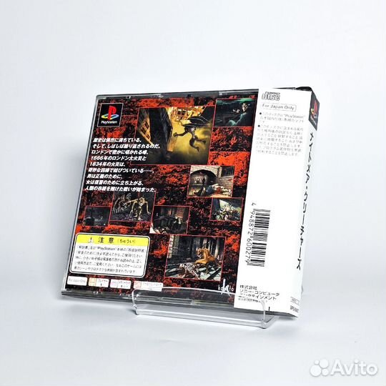 Nightmare Creatures PS1