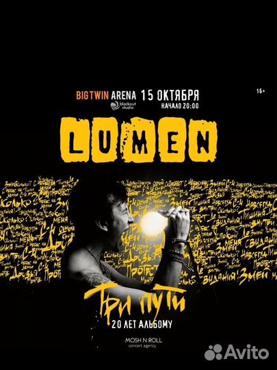 Lumen концерт 15.10 Казань