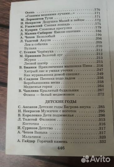 Родная речь. Внеклассное чтение