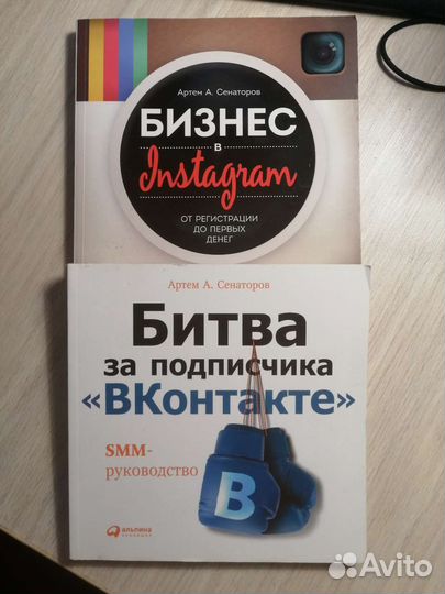 Артём. А. Сенаторов. Бизнес в Инстаграмм. Битва