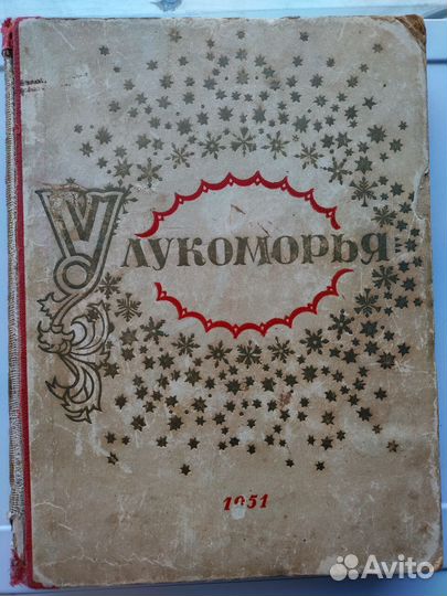 Антикварные книги 1948-1957 годов