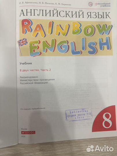 Учебник английского языка 8 класс афанасьева