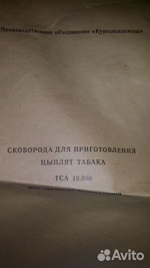 Сковорода для цыпленка табака СССР