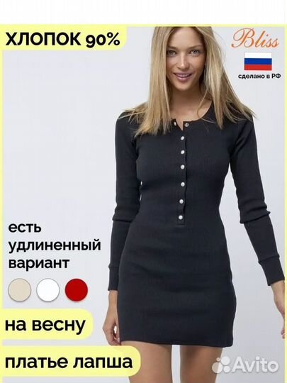 Платье трикотажное лапша