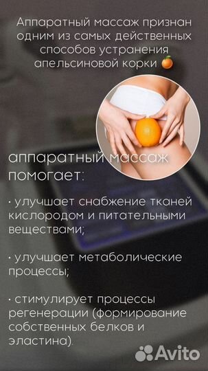 Аппаратный вакуумный массаж