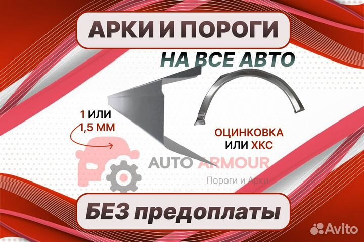 Арки Geely CK Otaka ремонтные кузовные