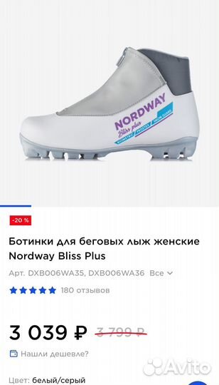 Ботинки для беговых лыж женские Nordway Bliss Plus
