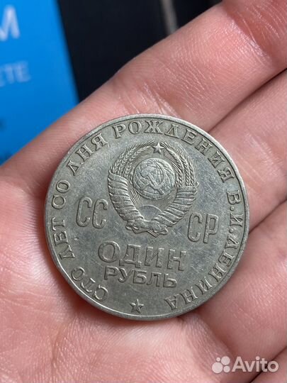 Монета Сто лет со дня рождения Ленина (1870-1970)