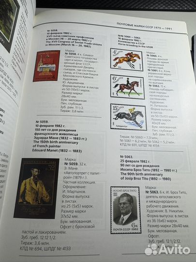 Каталог. Почтовые марки СССР 1975-1991